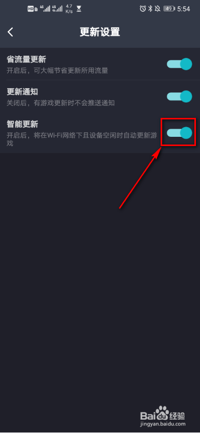 taptap如何打开智能更新