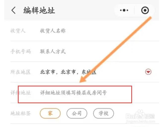 如何添加易捷商城收货地址信息