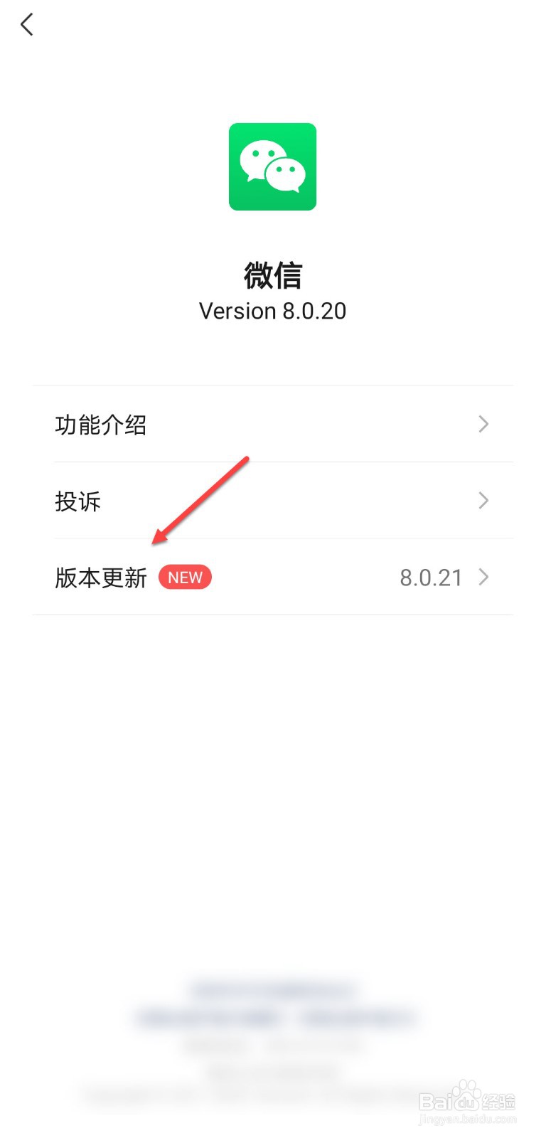 微信怎么升级新版本