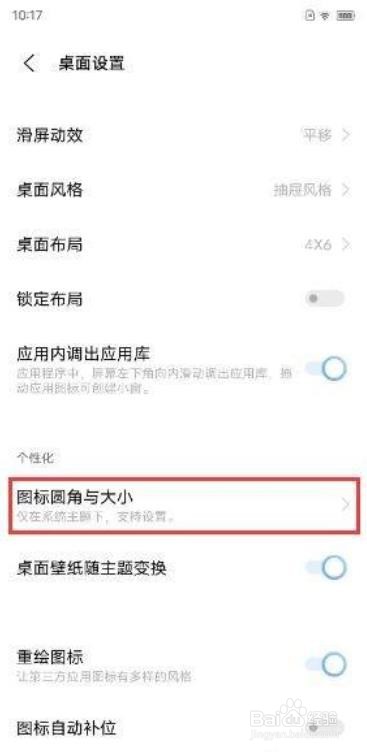 vivo X60 Pro如何更改软件图标圆角弧度？