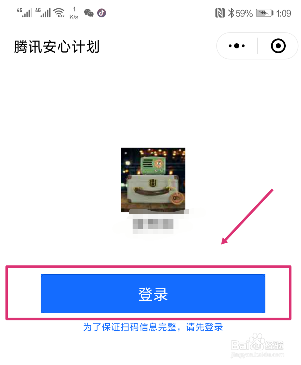 微信小程序如何查询问题疫苗