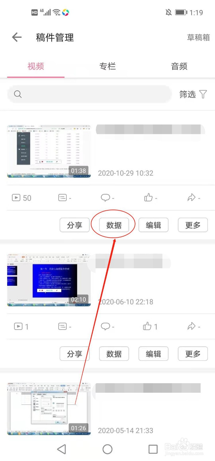 b站如何查看所有稿件的数据概况