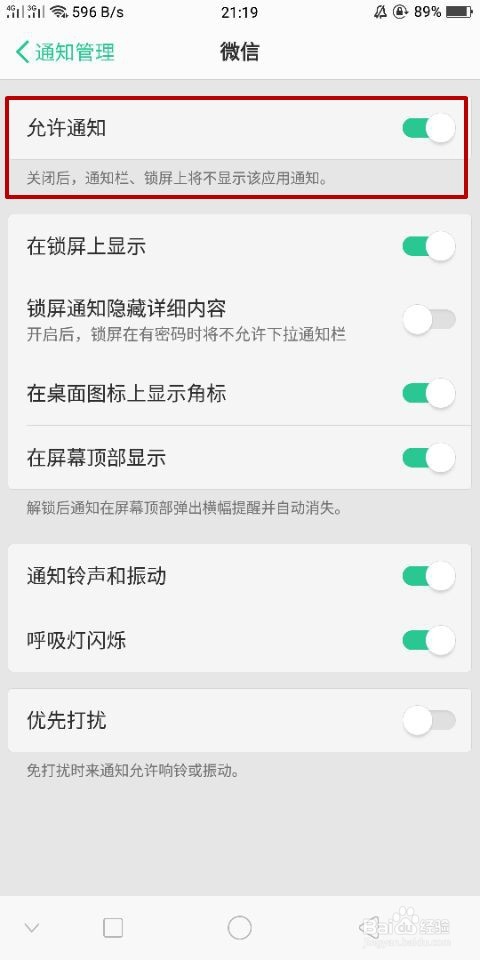 微信消息提醒打开还是收不到消息提示怎么办?