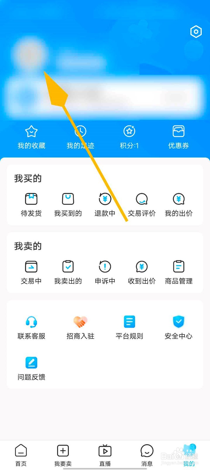交易猫app怎么更换头像
