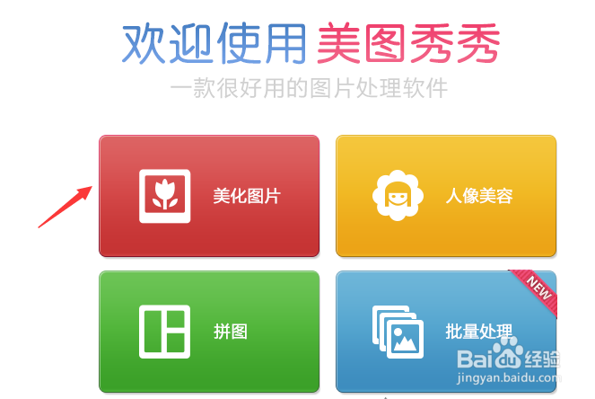 美图秀秀的涂鸦笔如何使用