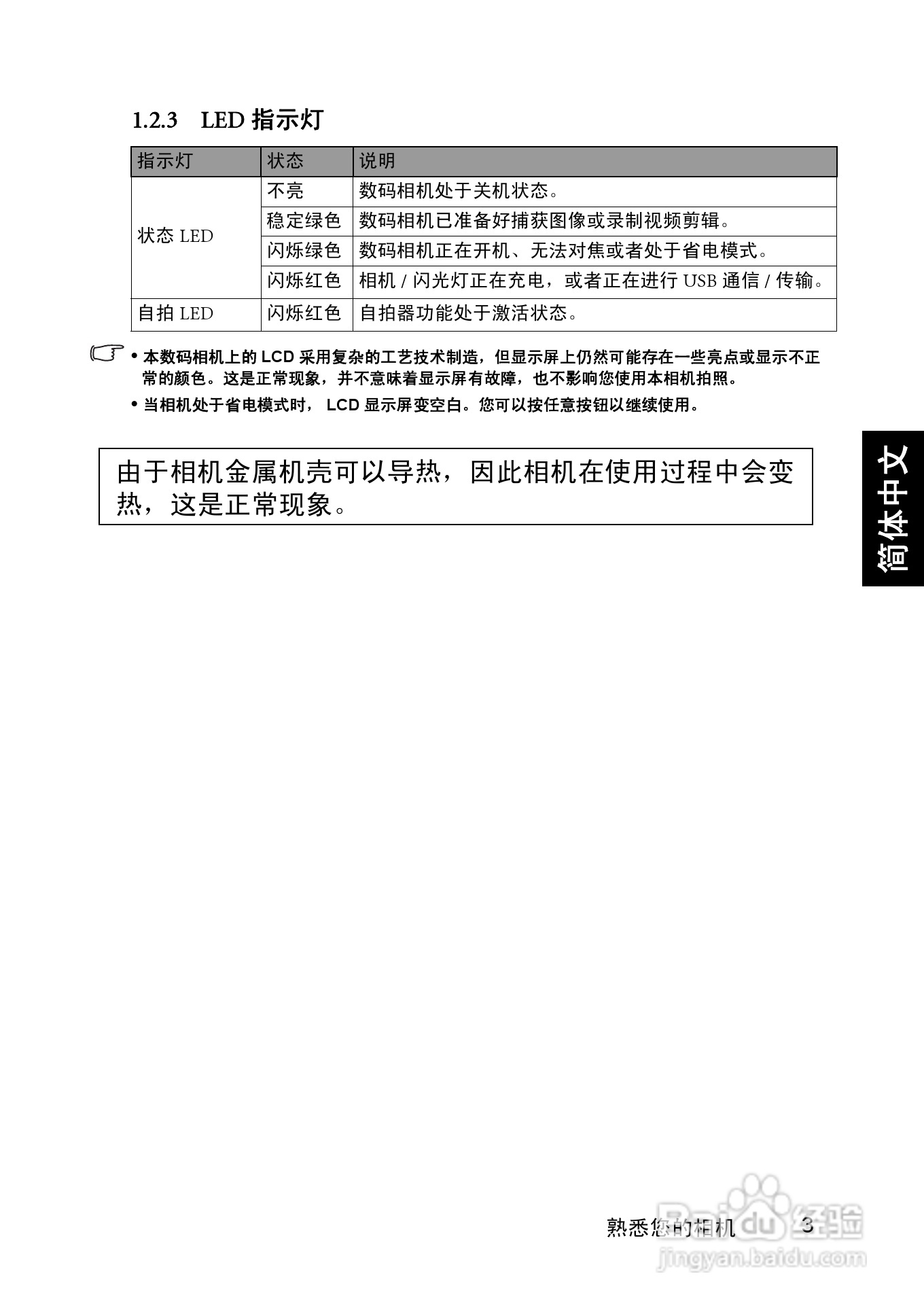 明基 DCE720数码相机说明书:[1]