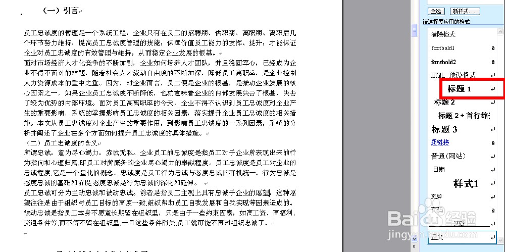 在word如何制作目录