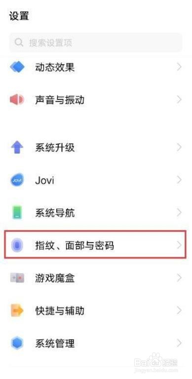 vivo X60如何设置锁屏密码