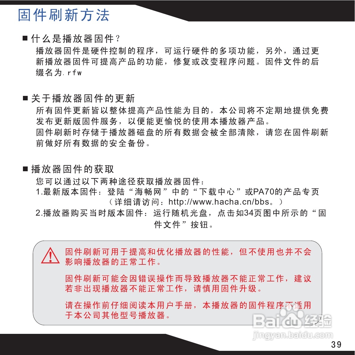 海畅PA70数码影音使用说明书:[4]