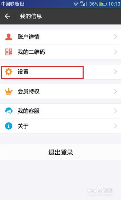 支付宝使用刷脸登录