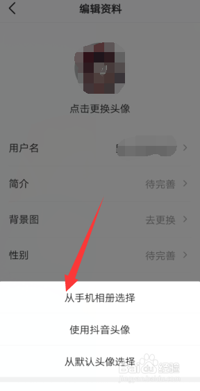 今日头条APP怎样更换个人账号头像