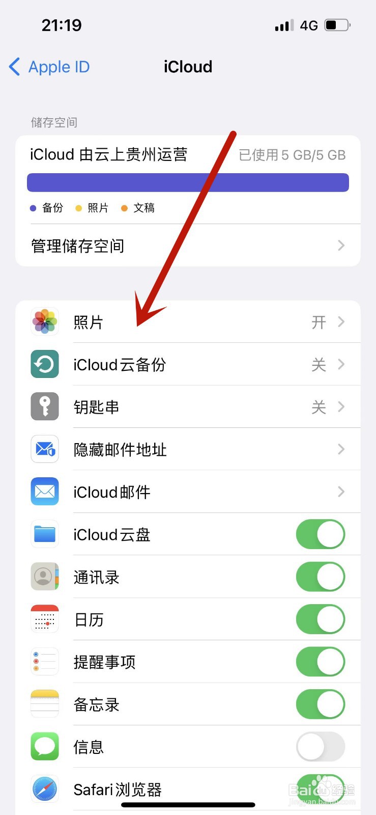 同一个苹果id怎么不共享相册