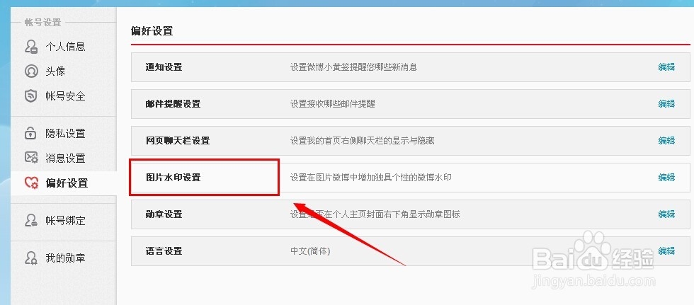 新浪微博怎么设置水印