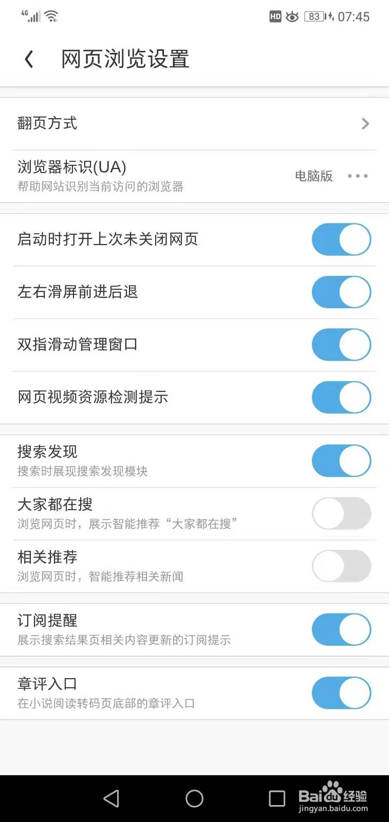 手机UC浏览器怎么设置电脑版