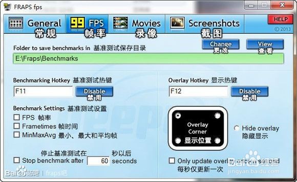 Fraps游戏截图，帧数显示软件安装及使用