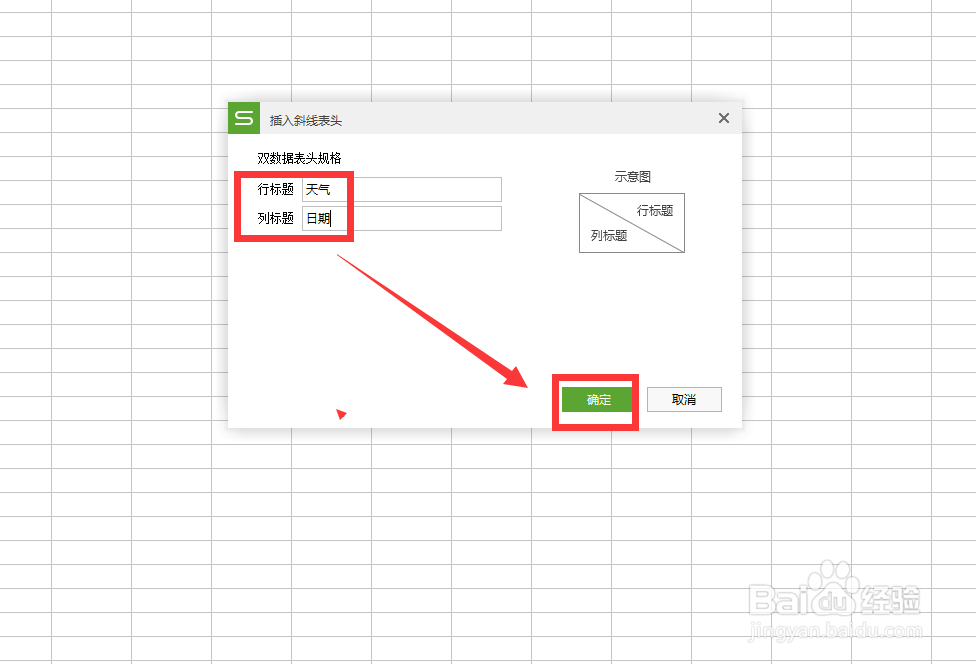 wps怎么制作斜线表头