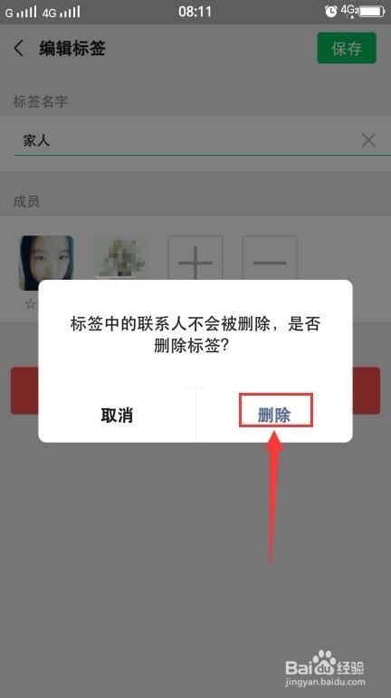 怎么删除微信里的标签