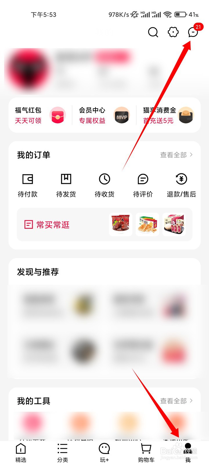 手机天猫如何关闭铃声提醒