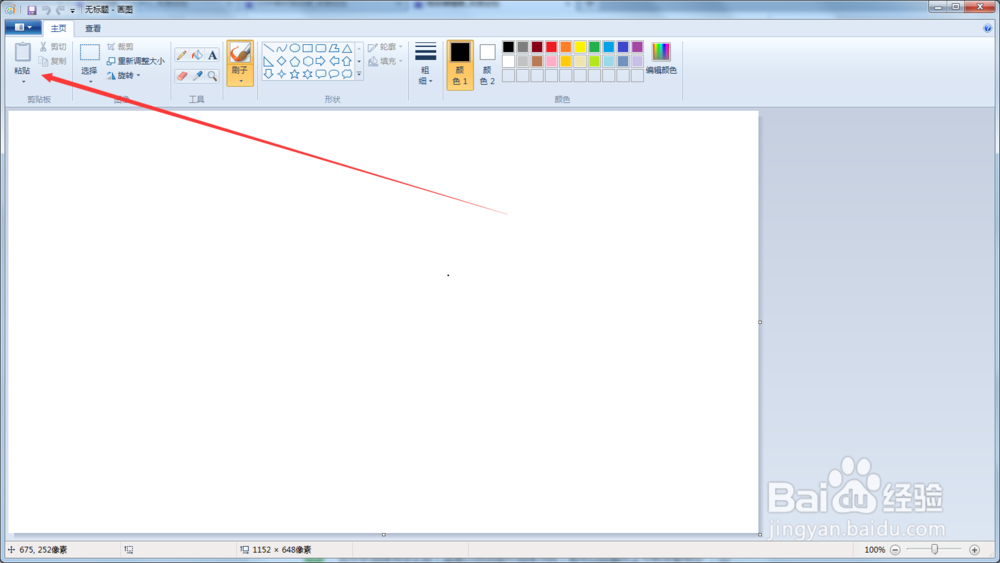 怎么用win 7系统自带的画图剪裁图片