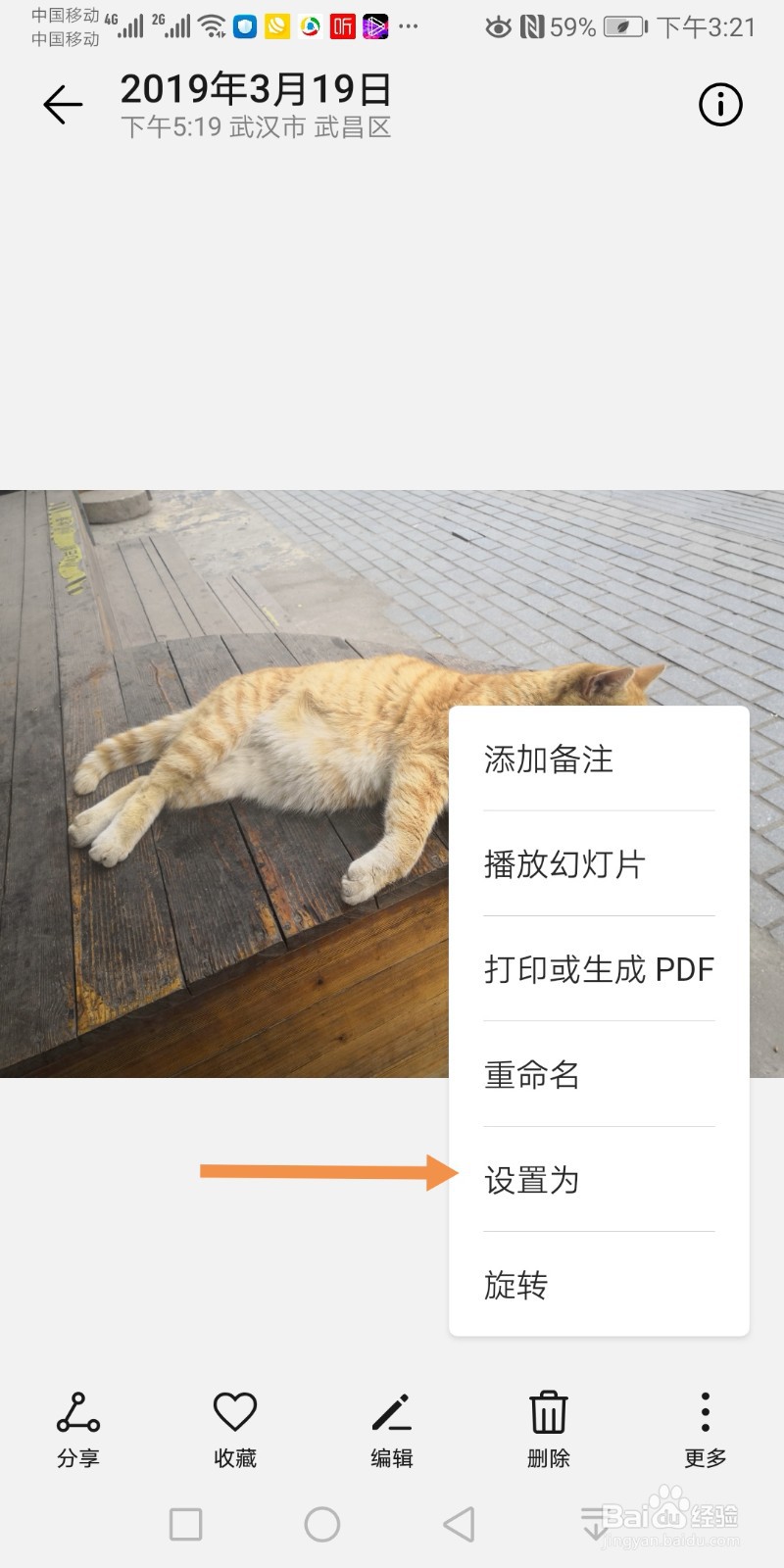 华为手机怎么设置照片为壁纸
