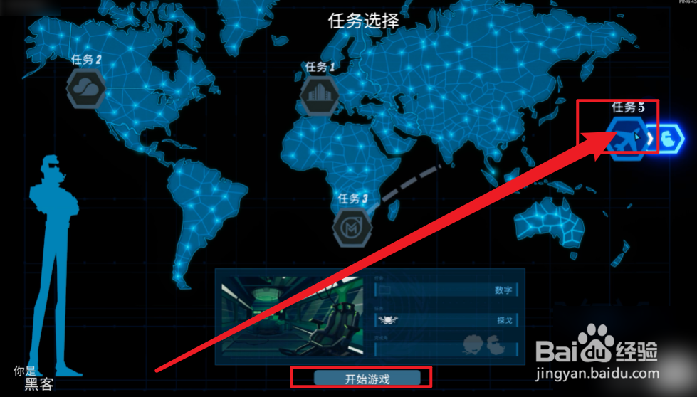 代号探戈第五关攻略