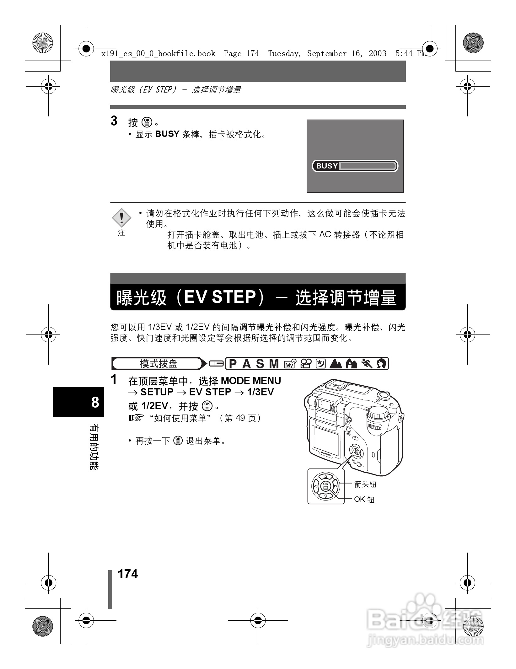 奥林巴斯 C-5060ZOOM数码相机说明书:[18]