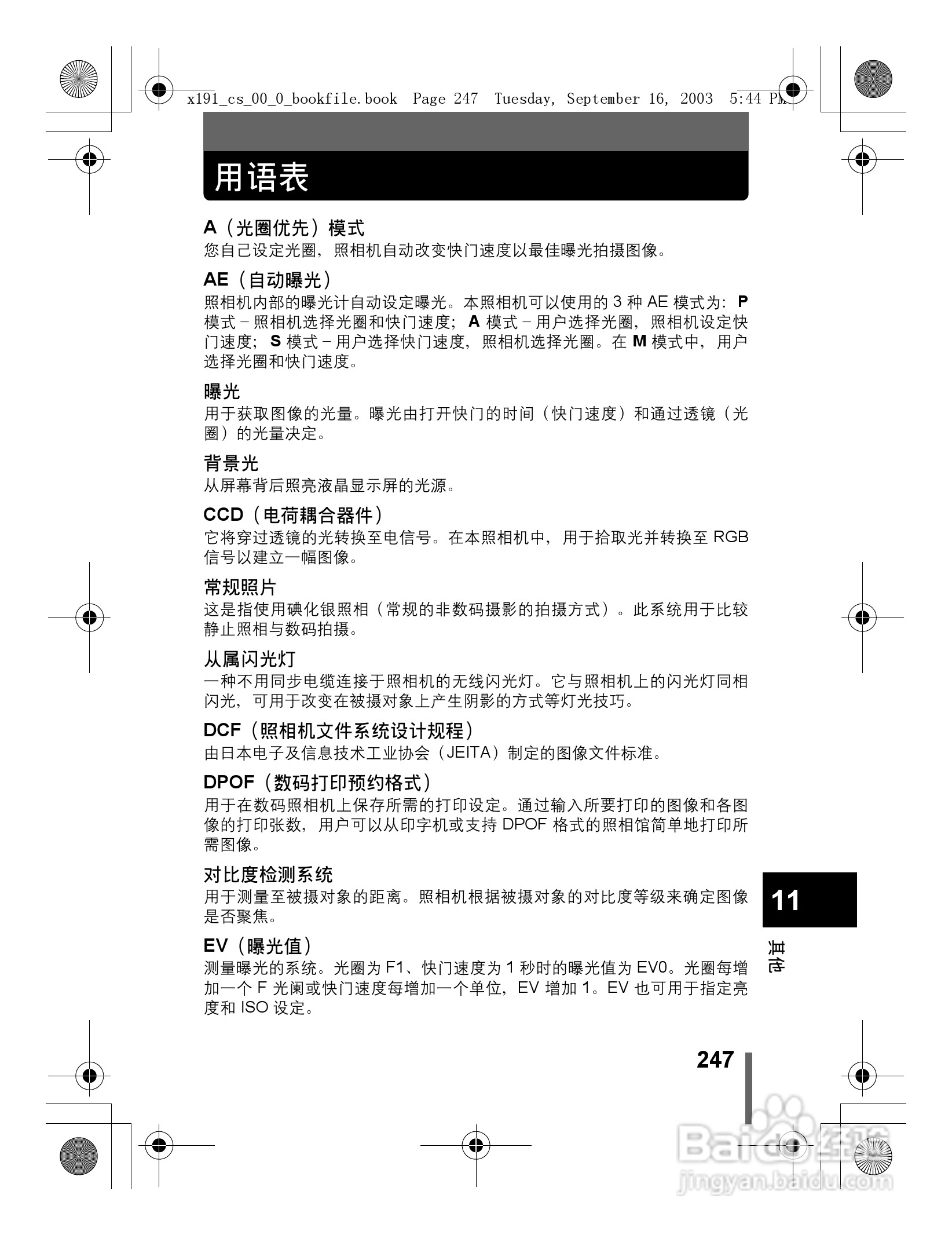 奥林巴斯 C-5060ZOOM数码相机说明书:[25]
