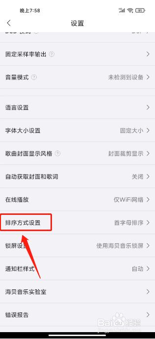 海贝音乐如何设置排序方式为歌曲格式