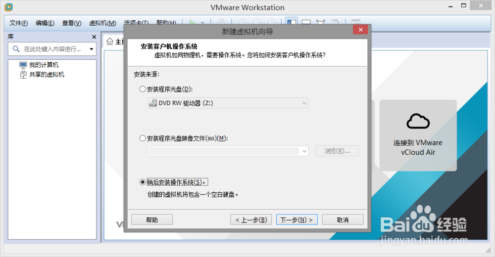 虚拟机VMware怎么使用vmware怎么安装win7