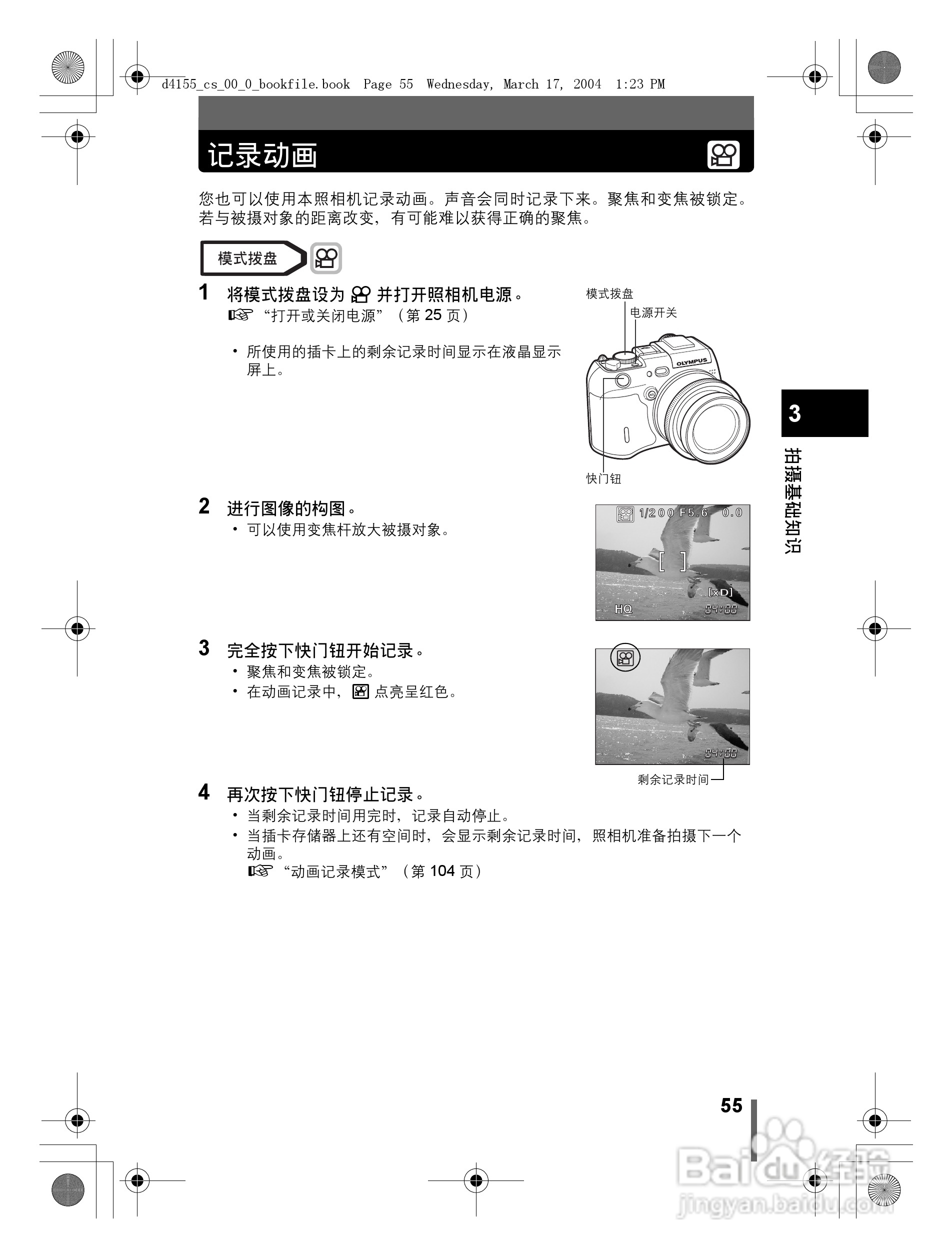 奥林巴斯 C-8080WZ数码相机说明书:[6]