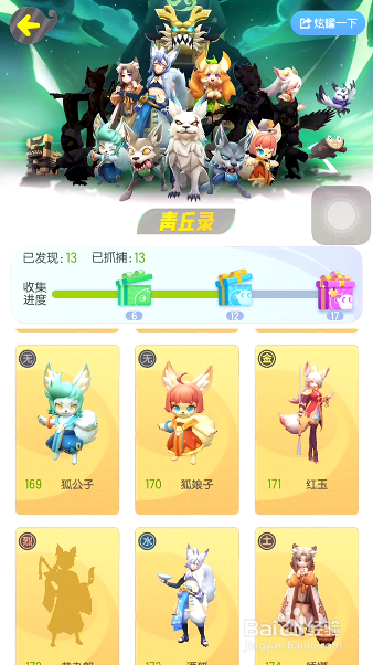 一起来捉妖红玉值得培养吗？