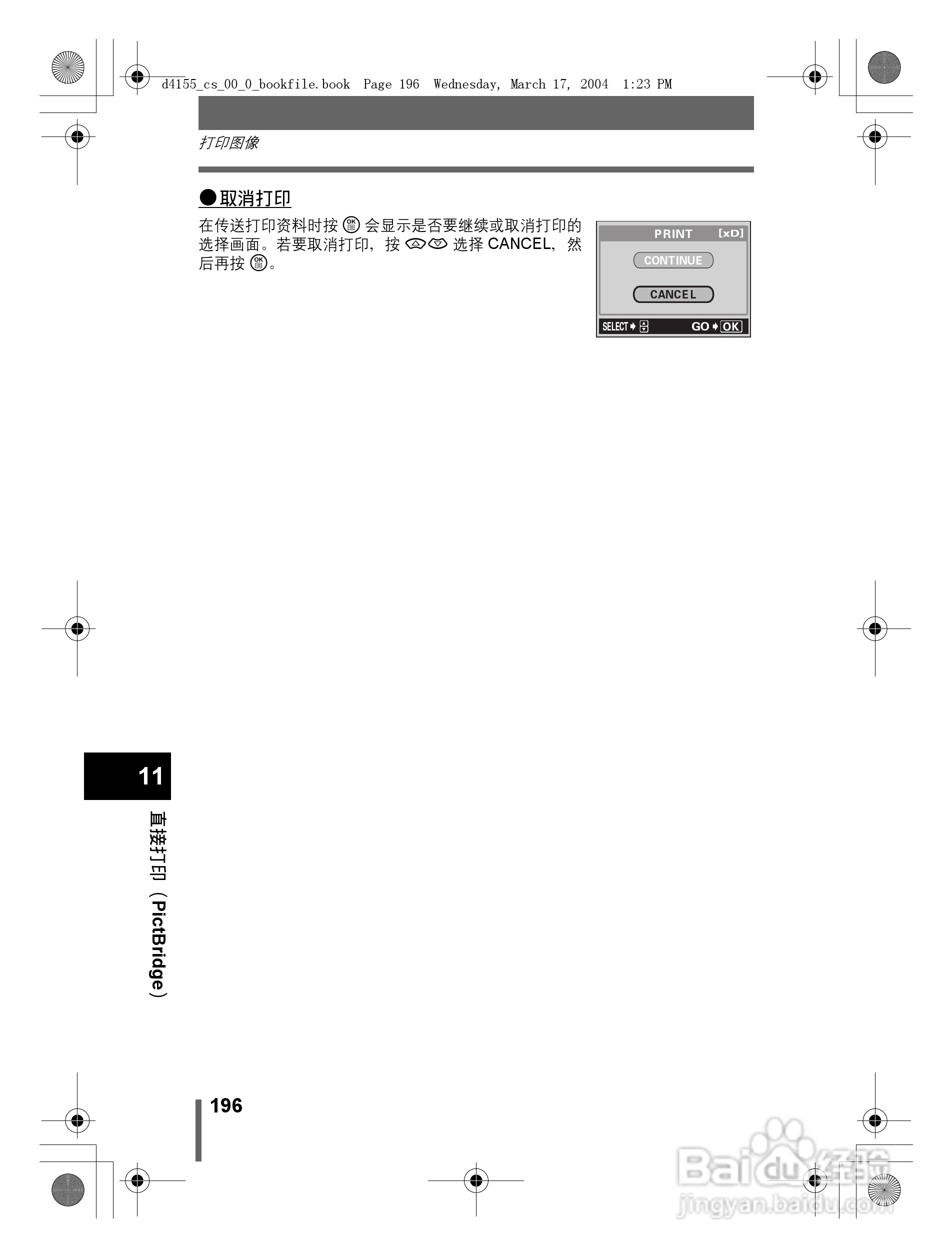 奥林巴斯 C-8080WZ数码相机说明书:[20]