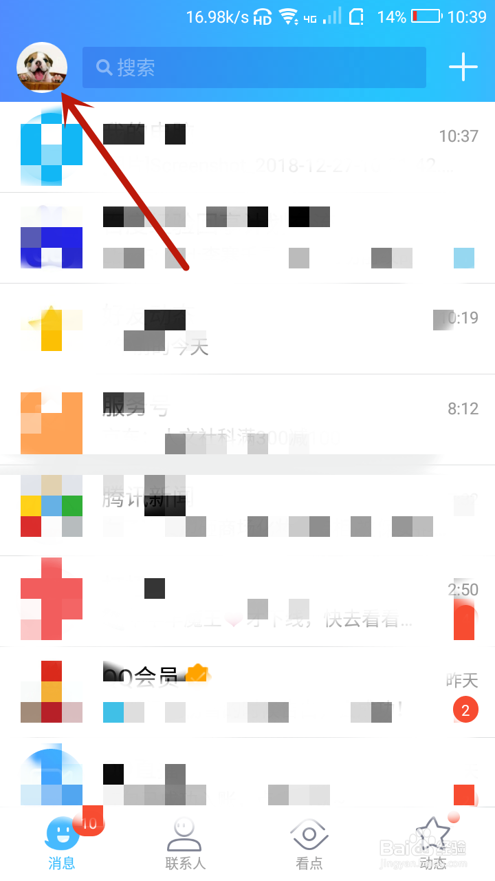 手机QQ怎样上传照片至照片墙