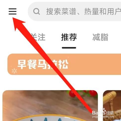 下厨房软件查看浏览历史