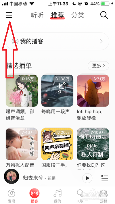 网易云音乐账号如何注销