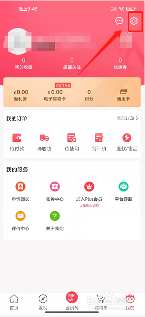 联盛生活app怎么注销账号