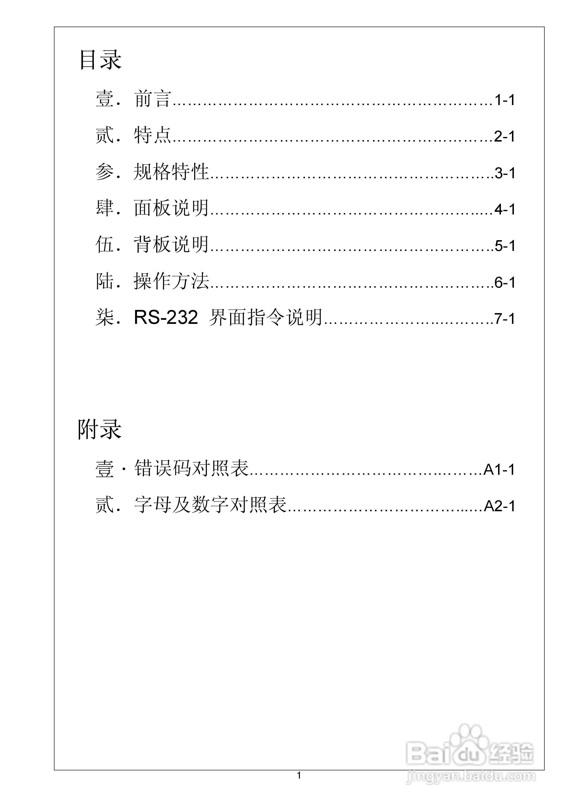 CP-240数字式功率分析仪操作手册:[1]