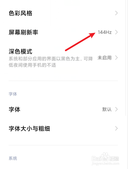 红米K30S如何更改屏幕刷新率
