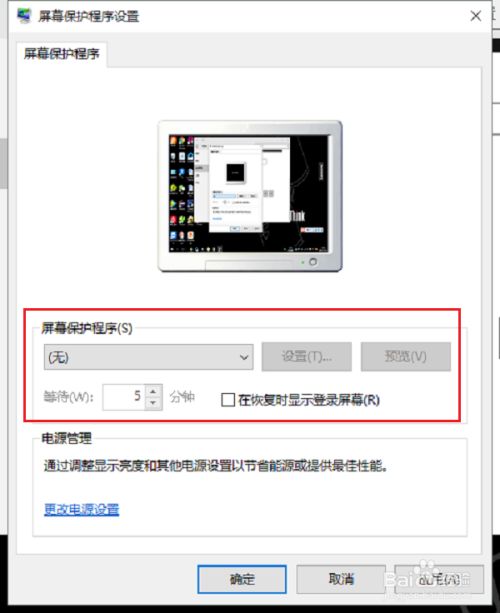 怎么关闭电脑自动屏保 百度经验 怎么关闭电脑自动屏保 百度经验