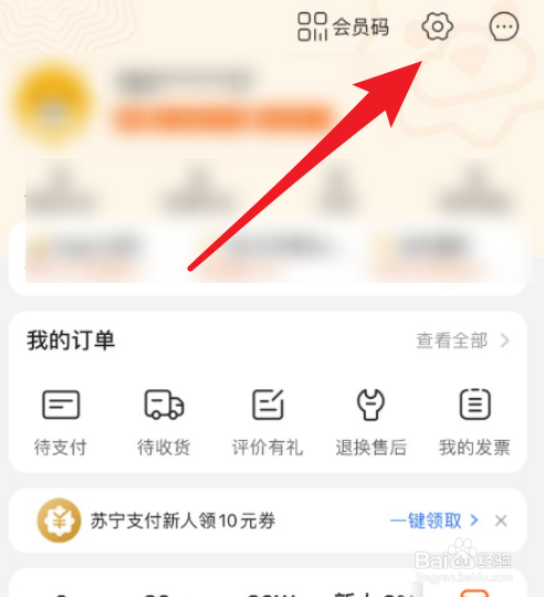 苏宁易购怎么设置昵称