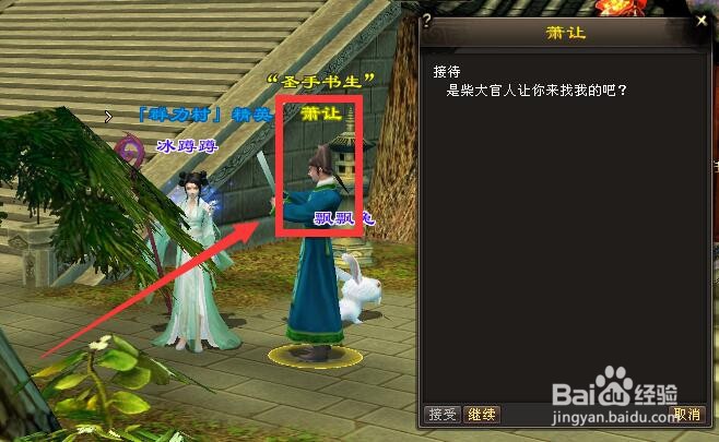 新天龙“接待”任务怎么做