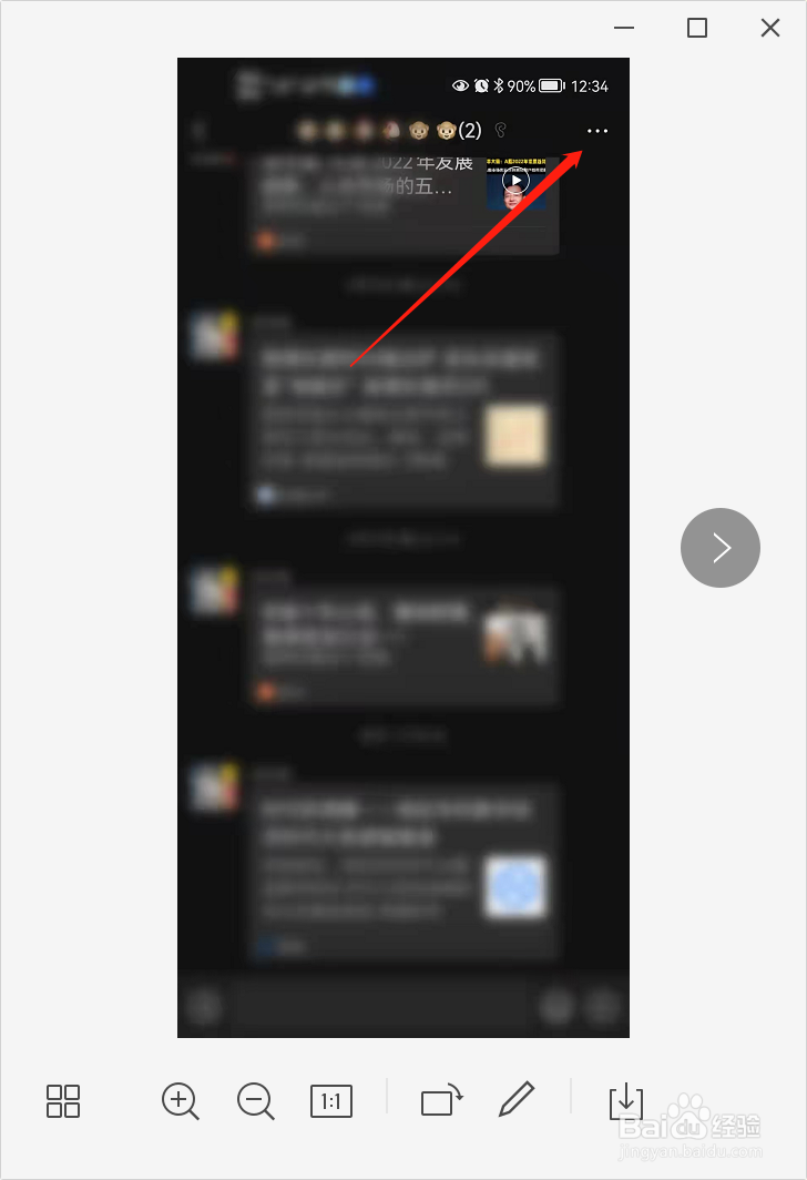 微信如何将群聊保存到通讯录