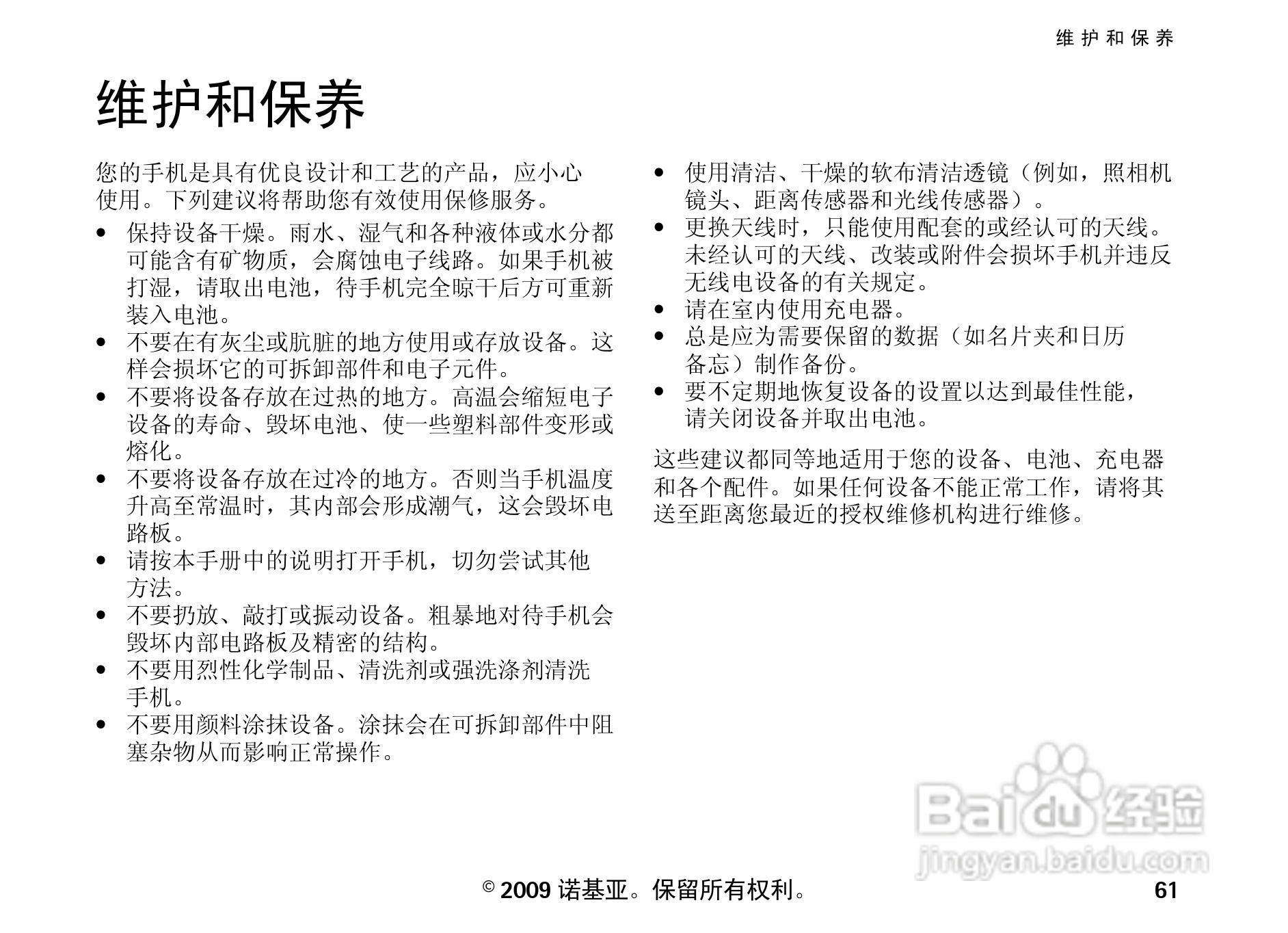 诺基亚 Nokia 6120ci手机使用说明书:[7]