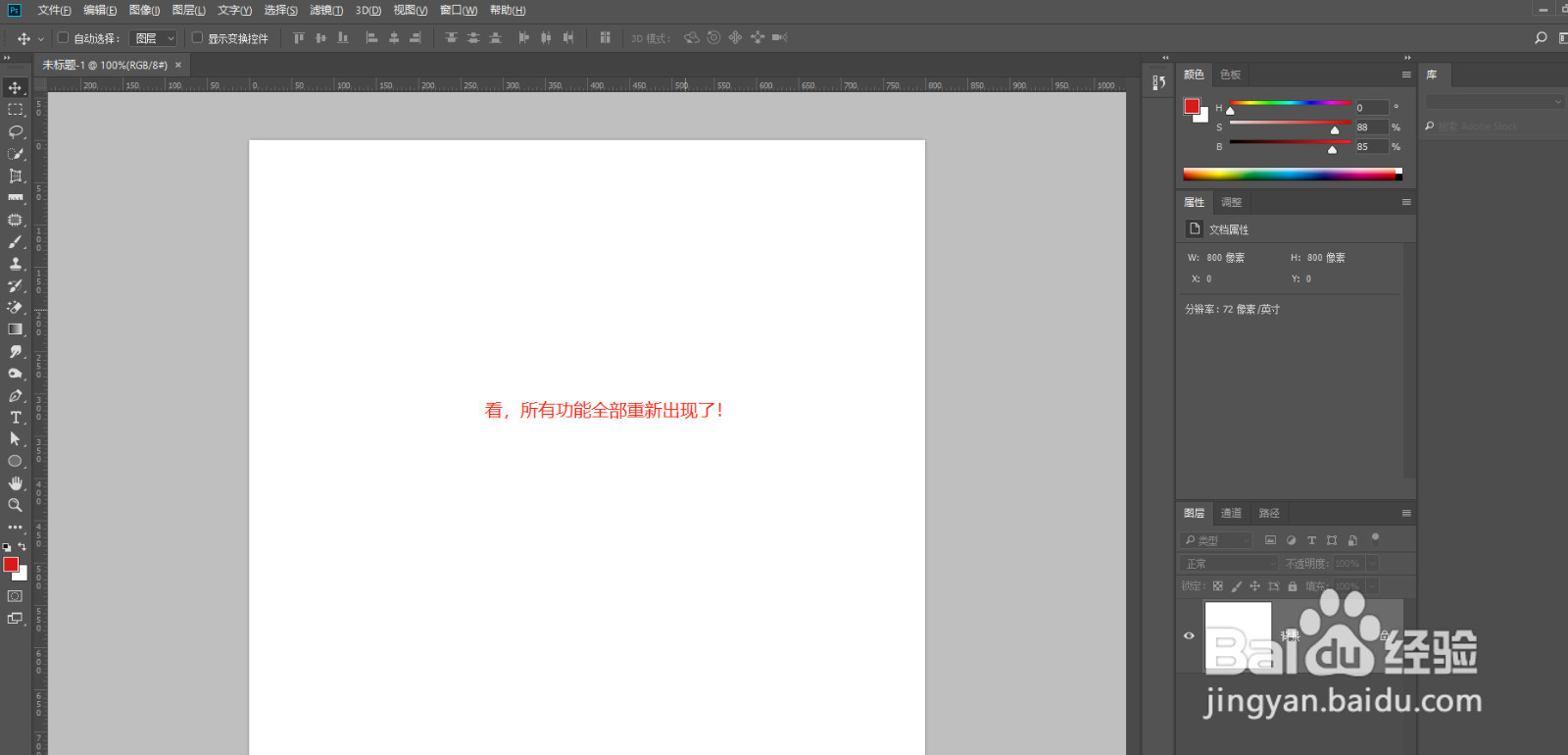 ps的基本功能面板全部消失怎么处理