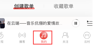 网易云音乐问答添加方法介绍