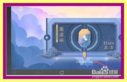 王者荣耀怎么获取定制邀请函