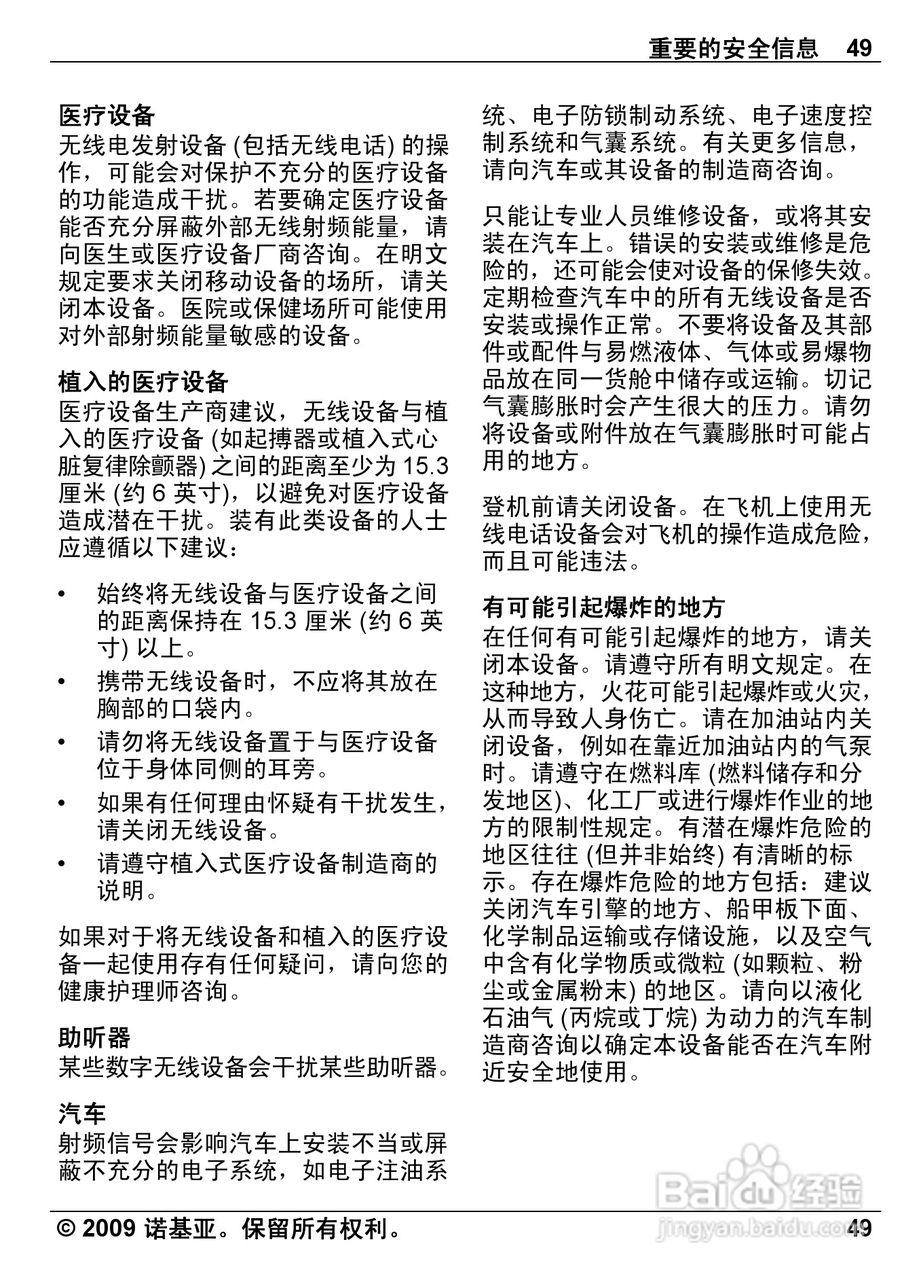 诺基亚Nokia 6600i手机使用说明书:[5]
