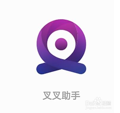 叉叉助手怎么用 百度经验 叉叉助手怎么用 百度经验