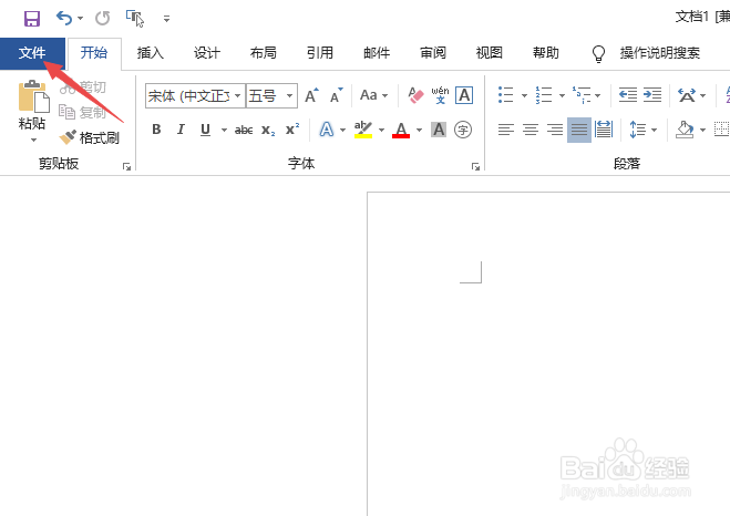 Word2019如何开启稿纸向导加载项