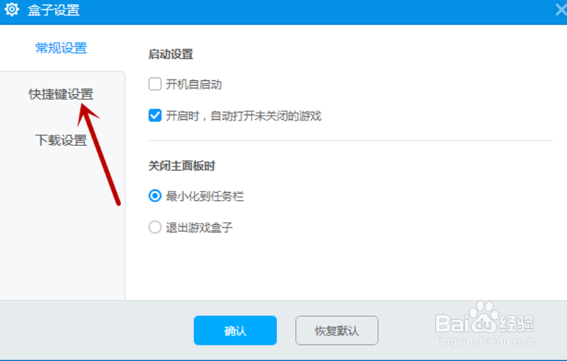 酷狗游戏盒如何快捷键设置